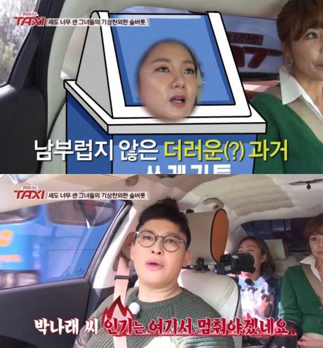 2015년 tvN 예능프로그램 '현장토크쇼 택시'에서 방송인 박나래의 주사를 들은 이영자의 반응이 온라인 커뮤니티에서 재조명받고 있다. /사진=tvN '현장토크쇼 택시' 방송화면